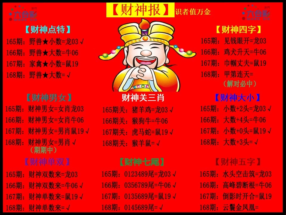 财神报