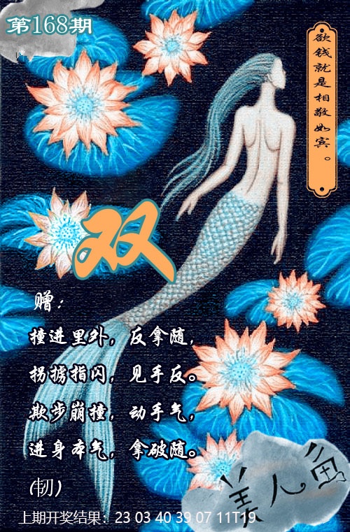美人鱼单双中特图